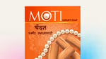 Moti packaging.
